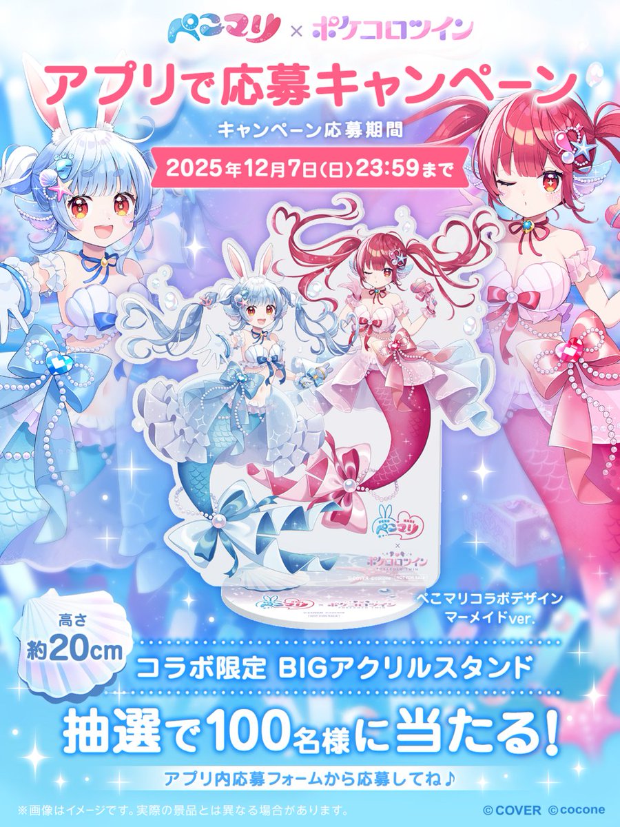 ✨100名様✨に コラボ限定‼️ BIGアクリルスタンドが抽選で当たる