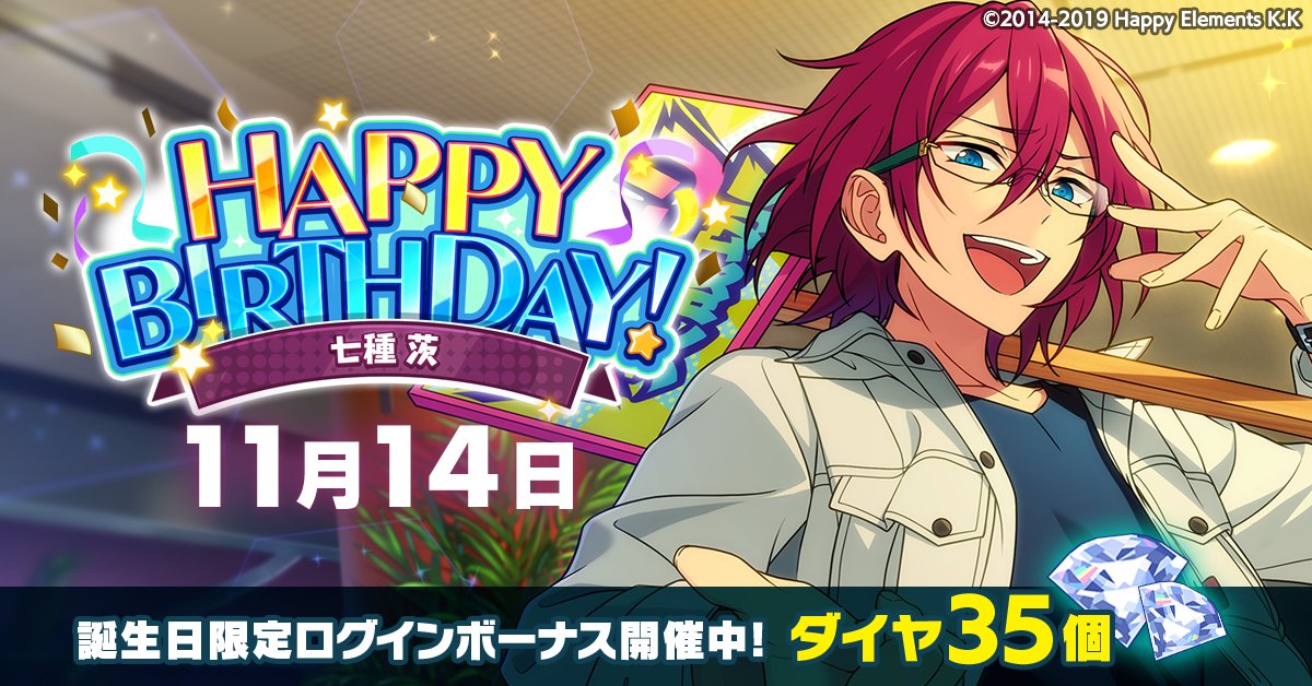 誕生日のお知らせ】 本日、11月14日は COSMIC PRODUCTION所属 ユニット