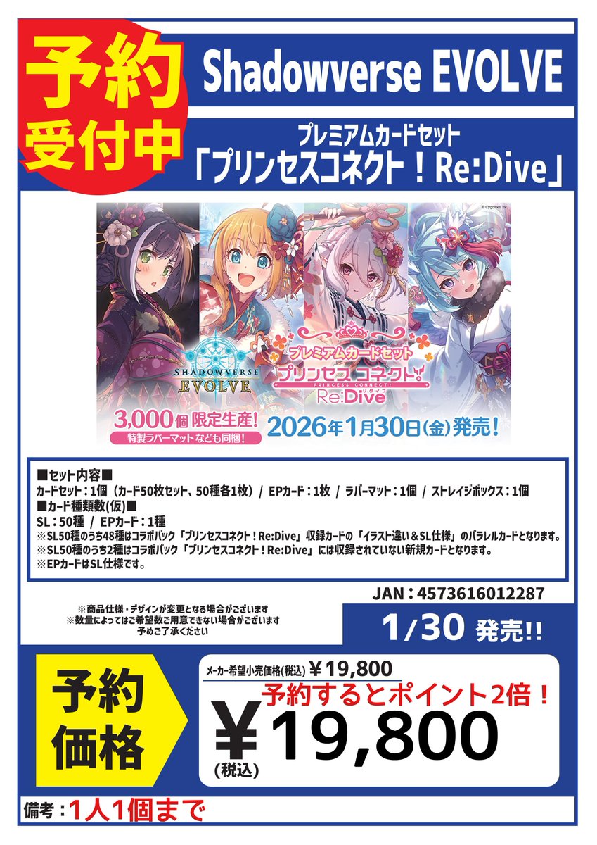 2026年1月30日発売！！ shadowverse EVOLVE プレミアムカードセット