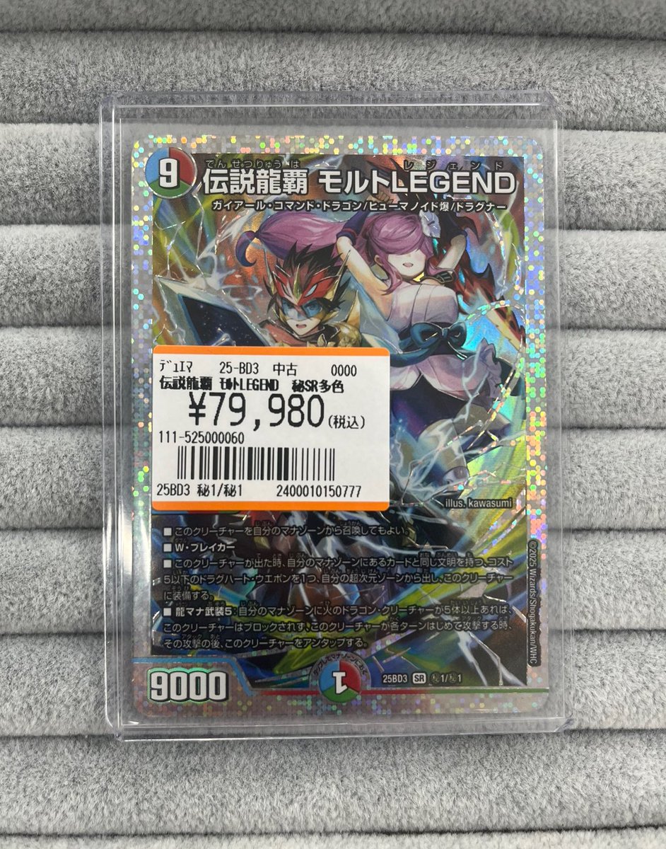 グレンモルトの書にごく稀に封入されているモルトLEGENDのシークレット