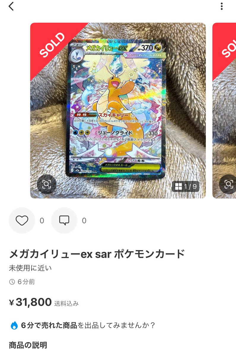 ✓新弾MEGAドリームex 11/28 13時〜 高額シングル【フリマランキング