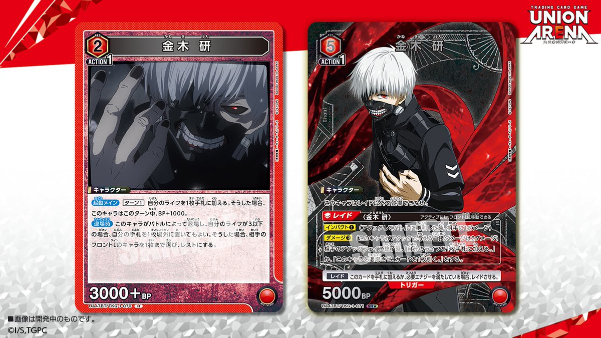 ⬜️カード紹介⬜️ 12/19(金)発売予定『ブースターパック 「東京喰種