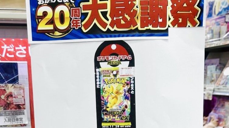 ヨドバシ MEGAドリームex販売‼️】 🏢ヨドバシカメラ各店舗 本日は