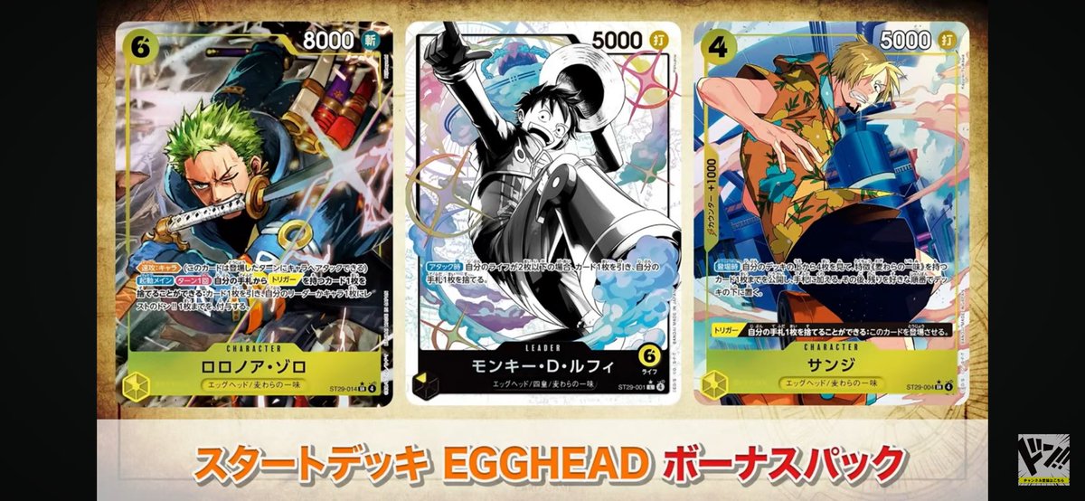 ワンピースカード スタートデッキ EGGHEAD エッグヘッド ボーナス