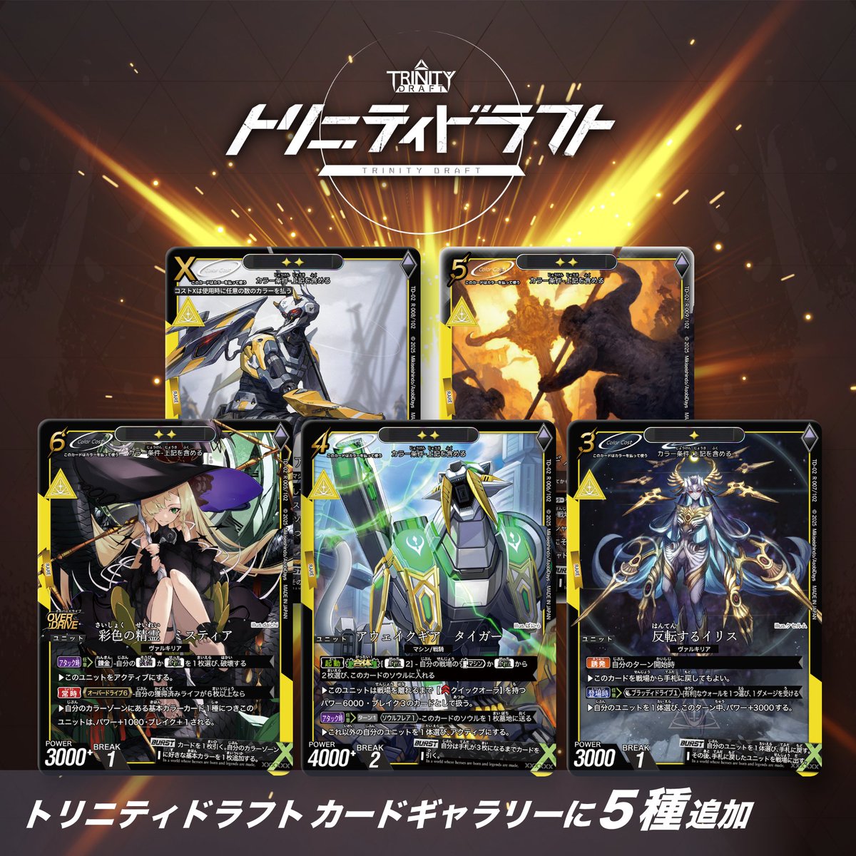 トリニティドラフト ブレイズ/ファントム Wセット 限定プロモカード8枚