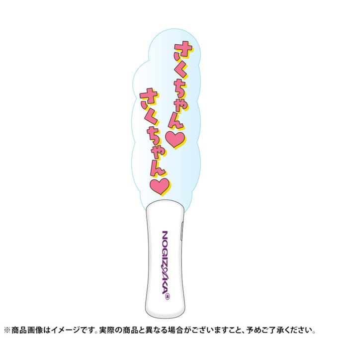 luckybag 個別ペンライト　2026 乃木坂46　遠藤さくら　限定