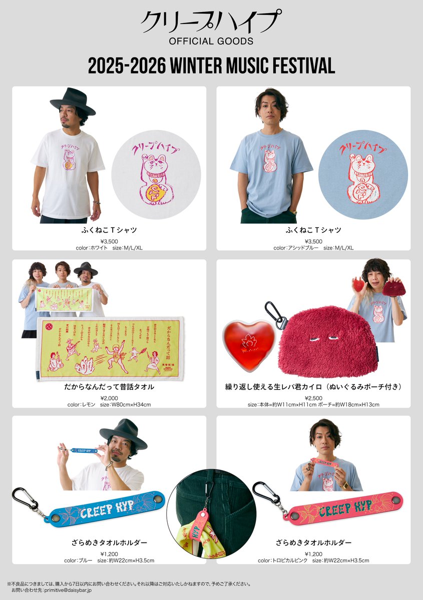 ライブ情報】 明日のライブは「GFEST.2025」@ Gメッセ群馬です！ 販売