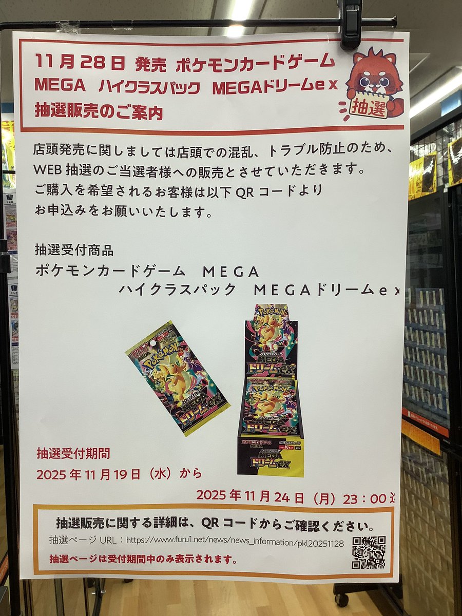 11月28日発売予定 ポケモンカードゲーム ハイクラスパック MEGA