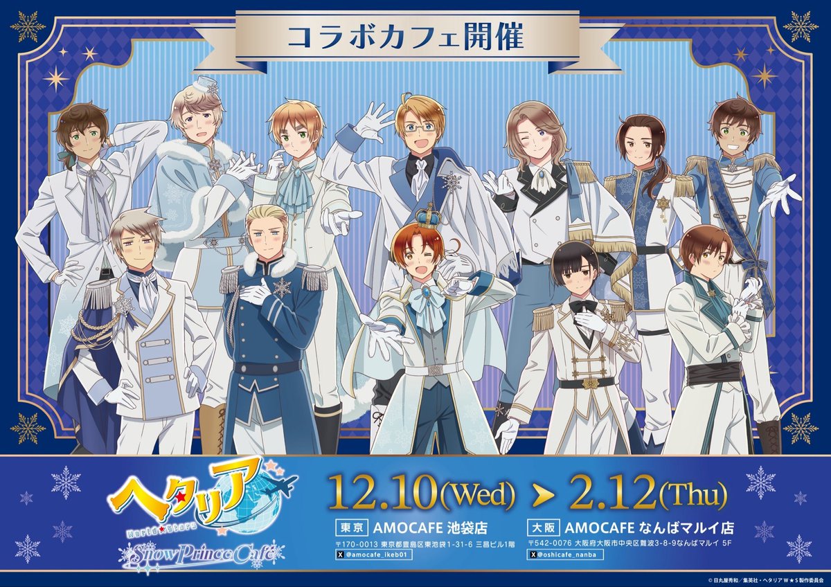 アニメ「ヘタリア World☆Stars」 Snow Prince Cafe開催決定！ 冬に