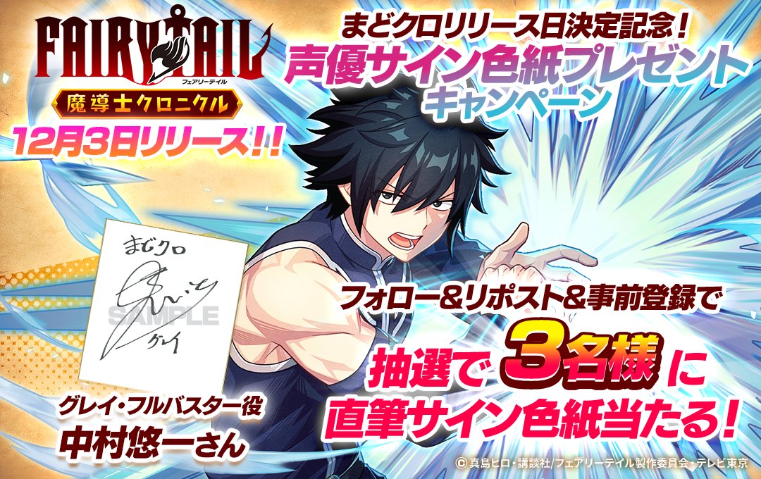 ⋰ 声優サイン色紙プレゼント🎁✨ ⋱ #グレイ・フルバスター 役 #中村