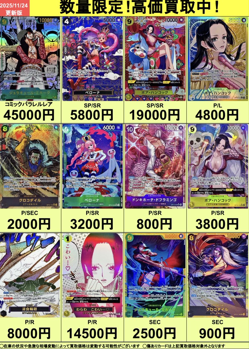 ⚠️11月24日（月）限定⚠️ ワンピースカード最新弾 蒼海の七傑