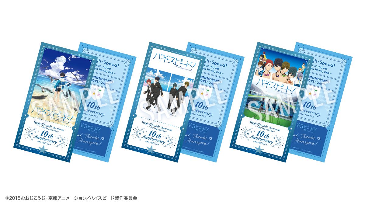 ⟢──── 映画 ハイ☆スピード！ －Free! Starting Days－ ✨10周年