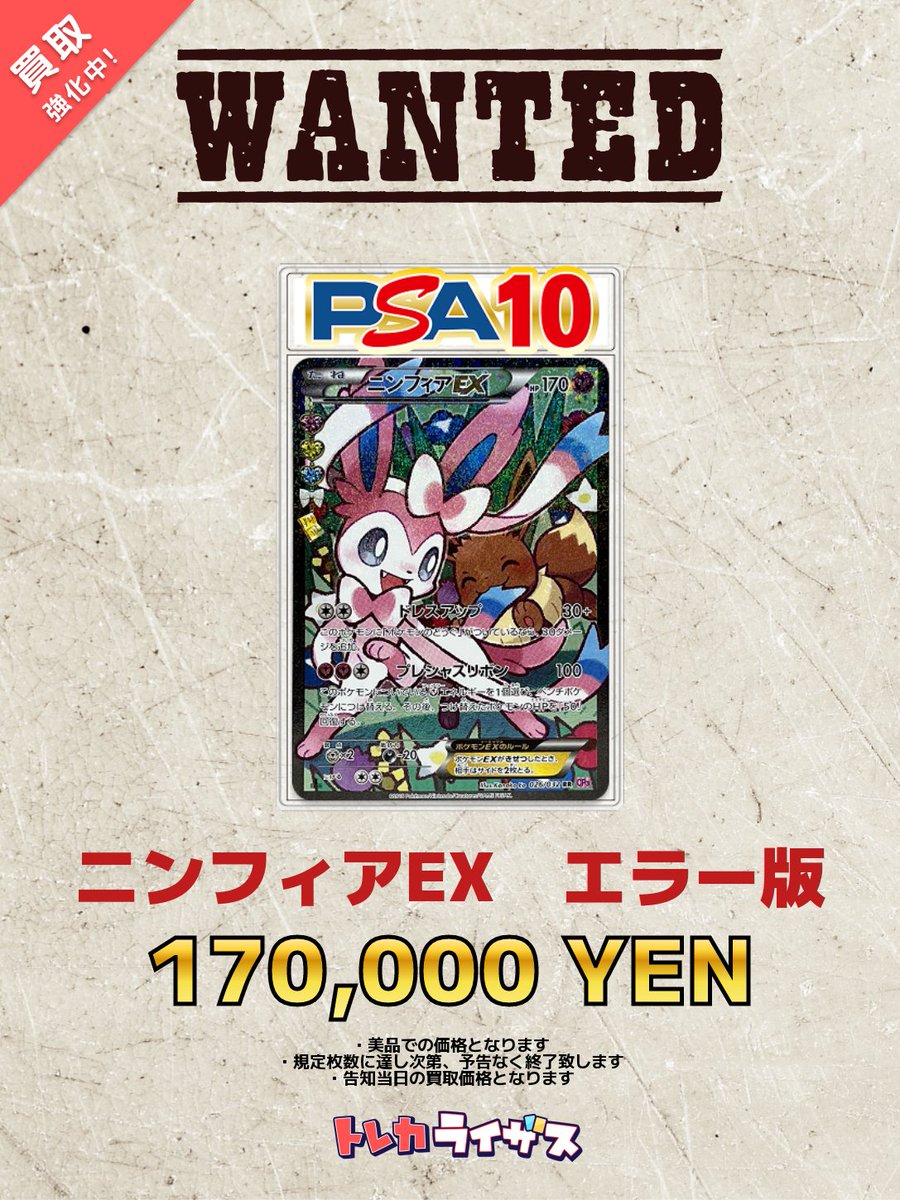 ポケカ強化買取情報】 🎀🎀🎀🎀🎀🎀🎀🎀🎀🎀🎀🎀 ニンフィアEX エラー