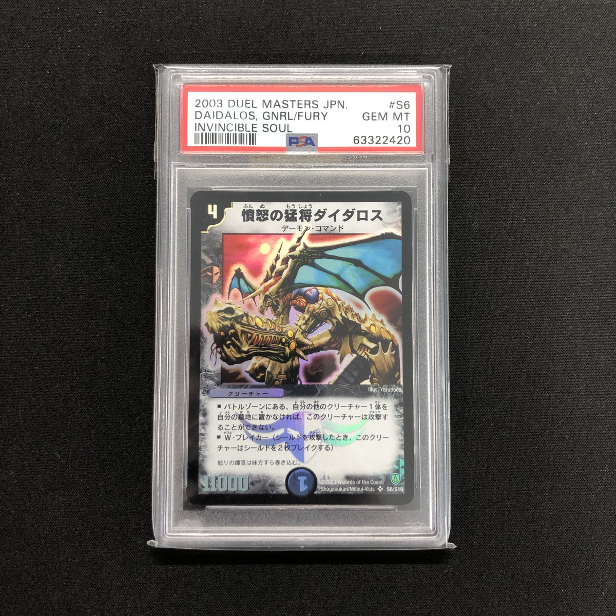 美品 美品 憤怒の猛将ダイダロス SR S6/S10 旧枠 ワンオーナー品