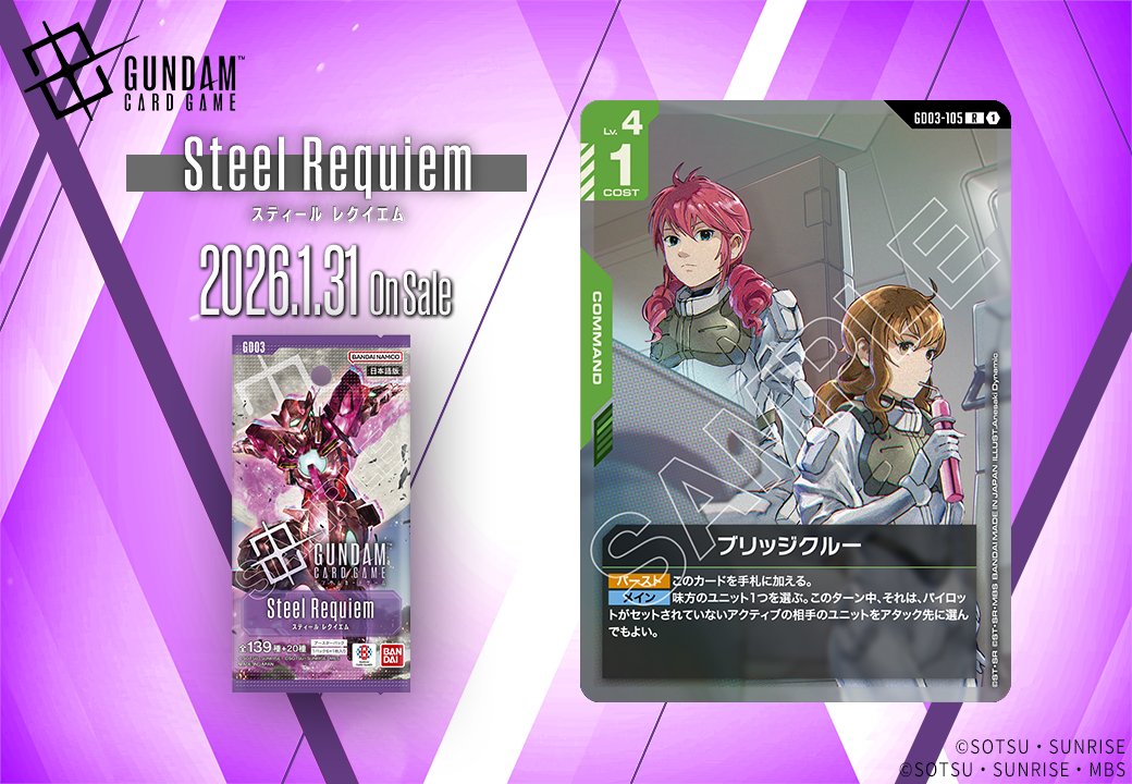 収録カード紹介】 「ブリッジクルー」を紹介！ ブースターパック