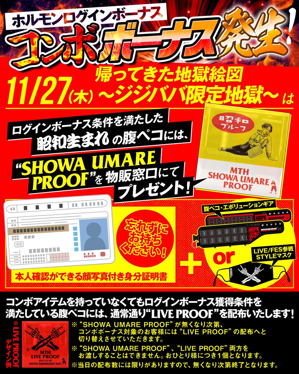 コンボボーナス発生！！】 11/27(木)”帰ってきた地獄絵図～ジジババ