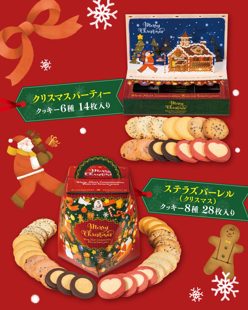 🎄クリスマスシアター 4種5枚入り￥648（税込） 🔔ステラズクリスマス
