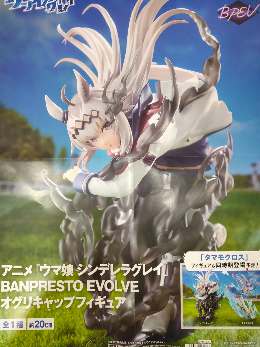 景品入荷情報！！ アニメ『ウマ娘 シンデレラグレイBANPRESTO EVOLVE