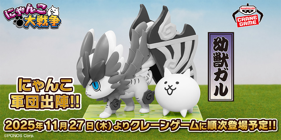 プライズ新登場！】 (∩´∀｀)∩ﾊﾟﾝﾊﾟｶﾊﾟｰﾝ 『にゃんこ大戦争 にゃんこ