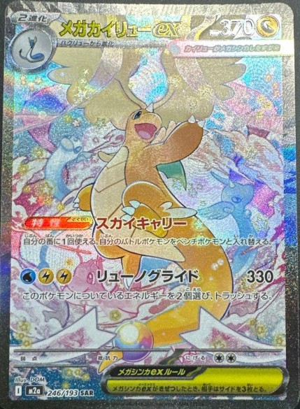 MEGA ドリームex シュリンク無し未開封2BOX