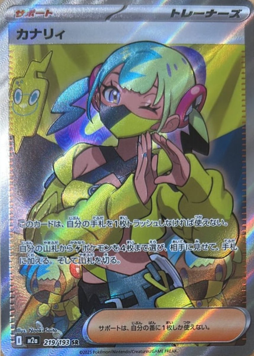 新カード公開】 ハイクラスパック「MEGAドリームex」収録 ・カナリィ