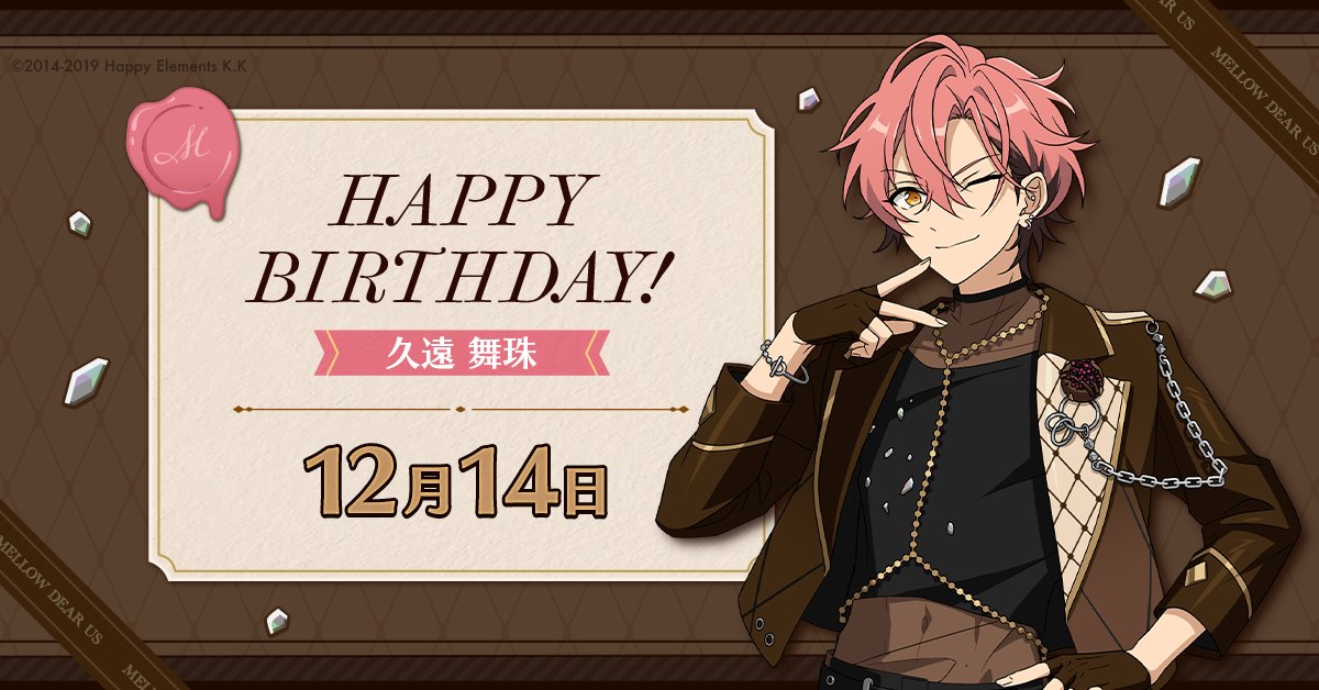 誕生日のお知らせ】 本日、12月14日は 🎉久遠 舞珠の誕生日
