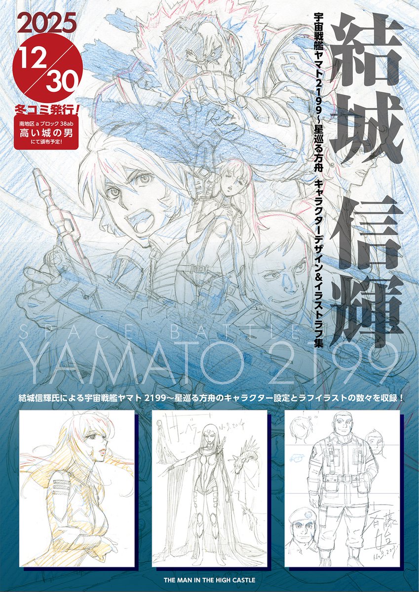 冬コミ新刊予定変更のお知らせ】 #宇宙戦艦ヤマト #C107お品書き 先日