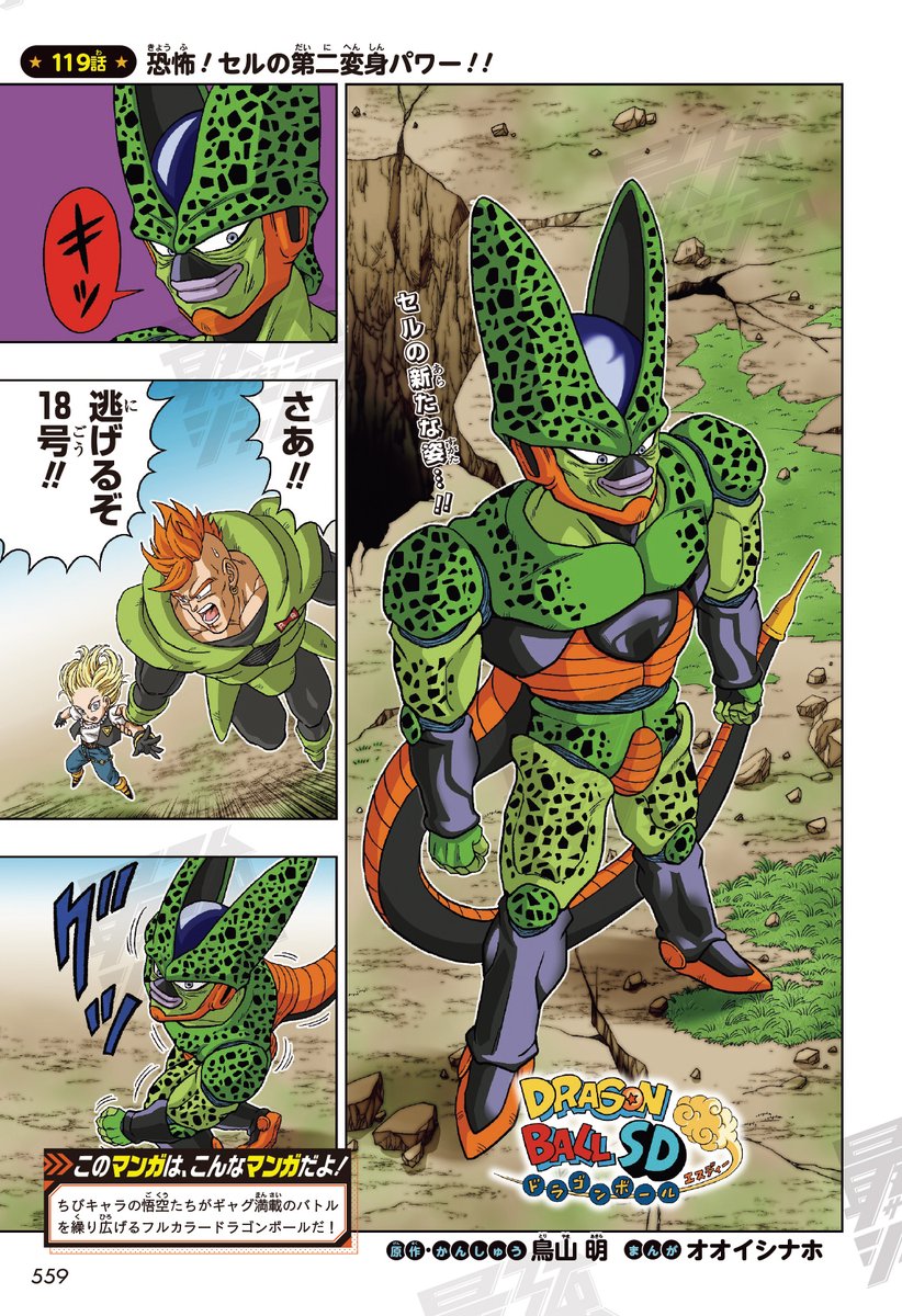 ✓ちびキャラ悟空が最強ジャンプで大活躍!! 人造人間17号を吸収した