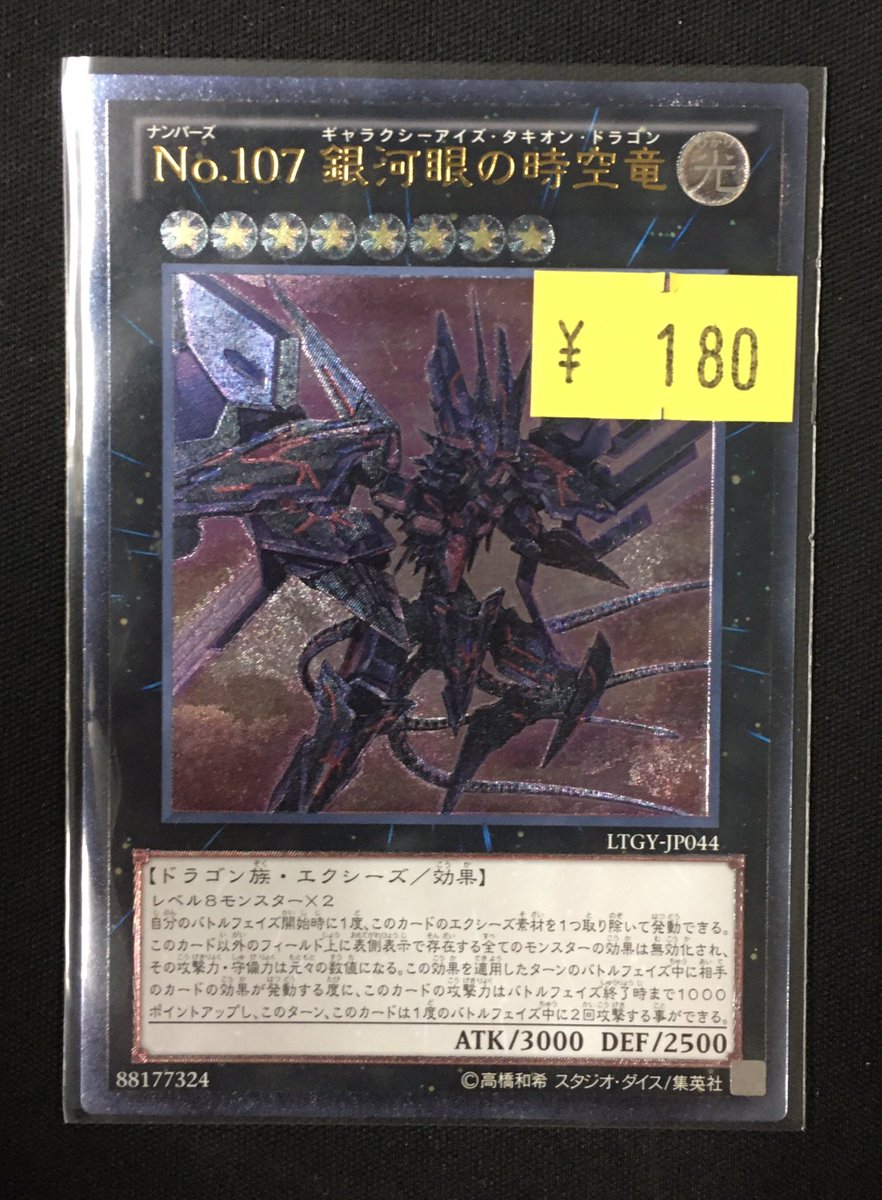 遊戯王 銀河眼の時空竜 ARS10 レリーフ 遊戯王 銀河眼の時空竜 ARS10
