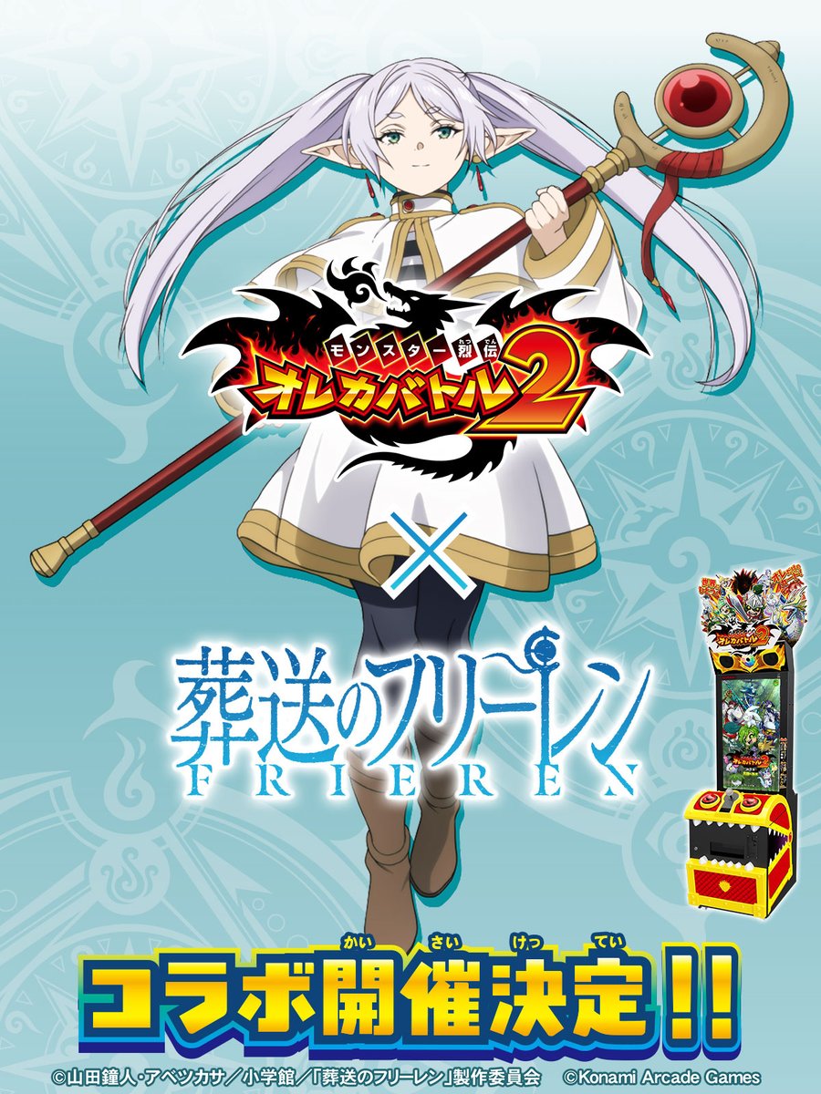 Post by 『葬送のフリーレン』公式 on X: オレカバトル2