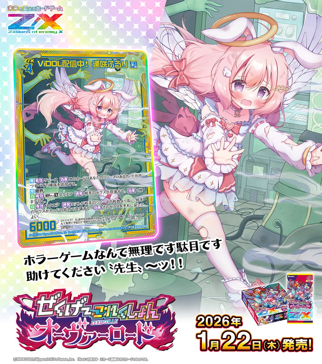 新商品】 #未来を変えるカードゲーム イグニッションパック ぜくげ