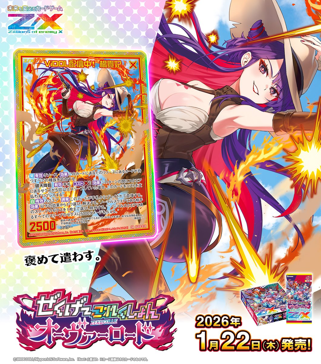 新商品】 #未来を変えるカードゲーム イグニッションパック ぜくげ