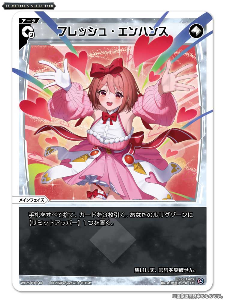 💡WX25-P3 拡張パック】 「LUMINOUS SELECTOR」収録カード紹介