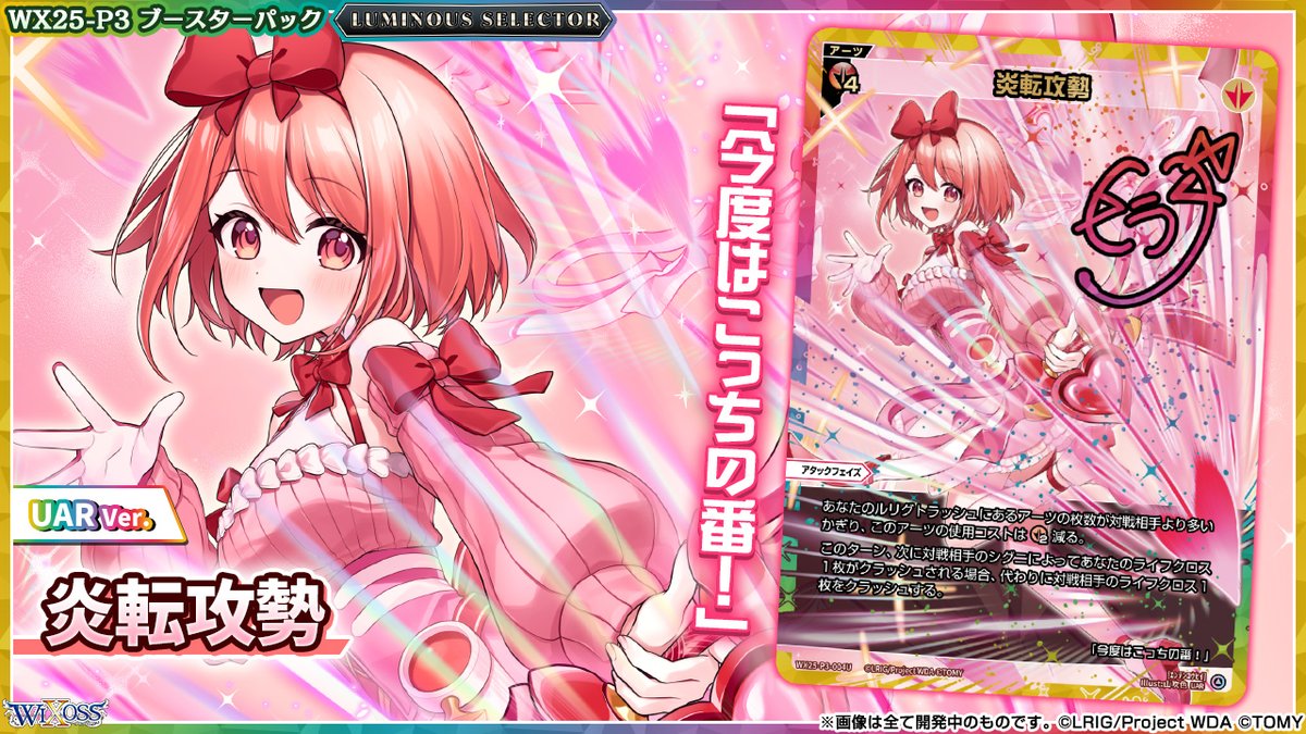 💡WX25-P3 拡張パック】 「LUMINOUS SELECTOR」収録カード紹介❗️ 炎