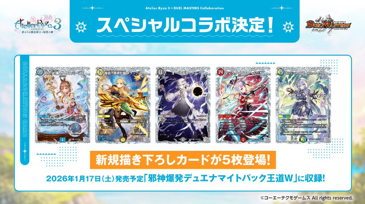 CSP5種セット ライザのアトリエコラボ デュエナマイトパック 2 CSP5種