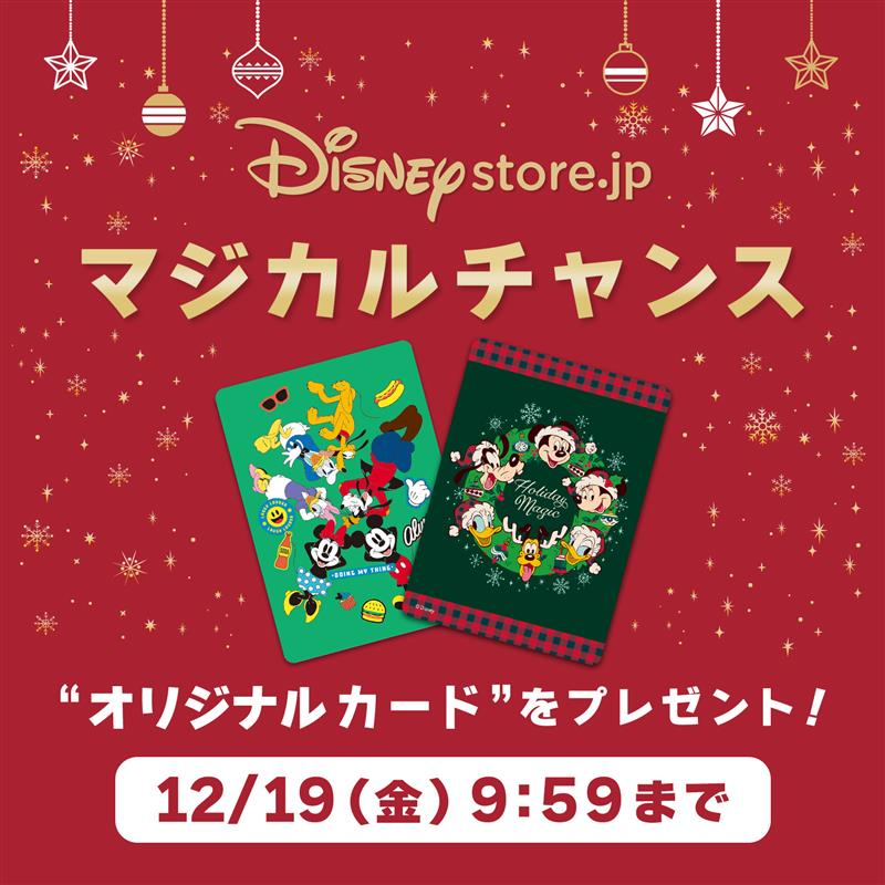 ディズニーストアじゃんけん #ディズニーストア.jp マジカルチャンスに