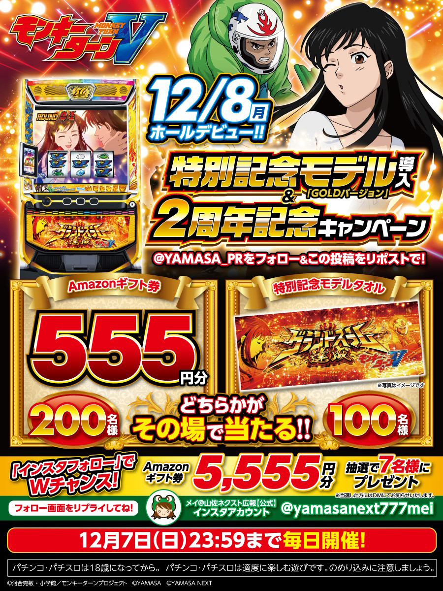 スマスロモンキーターンV🚤 特別記念モデル[GOLDバージョン]導入＆2