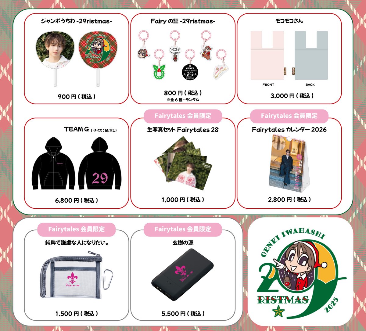 🎂29ristmasグッズ🎄 🗓️2026年カレンダー このあと19:00より販売