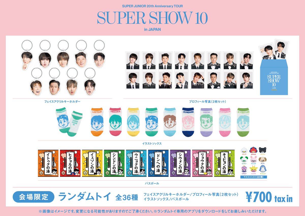 📣『SUPER JUNIOR 20th Anniversary TOUR <SUPER SHOW 10> in JAPAN