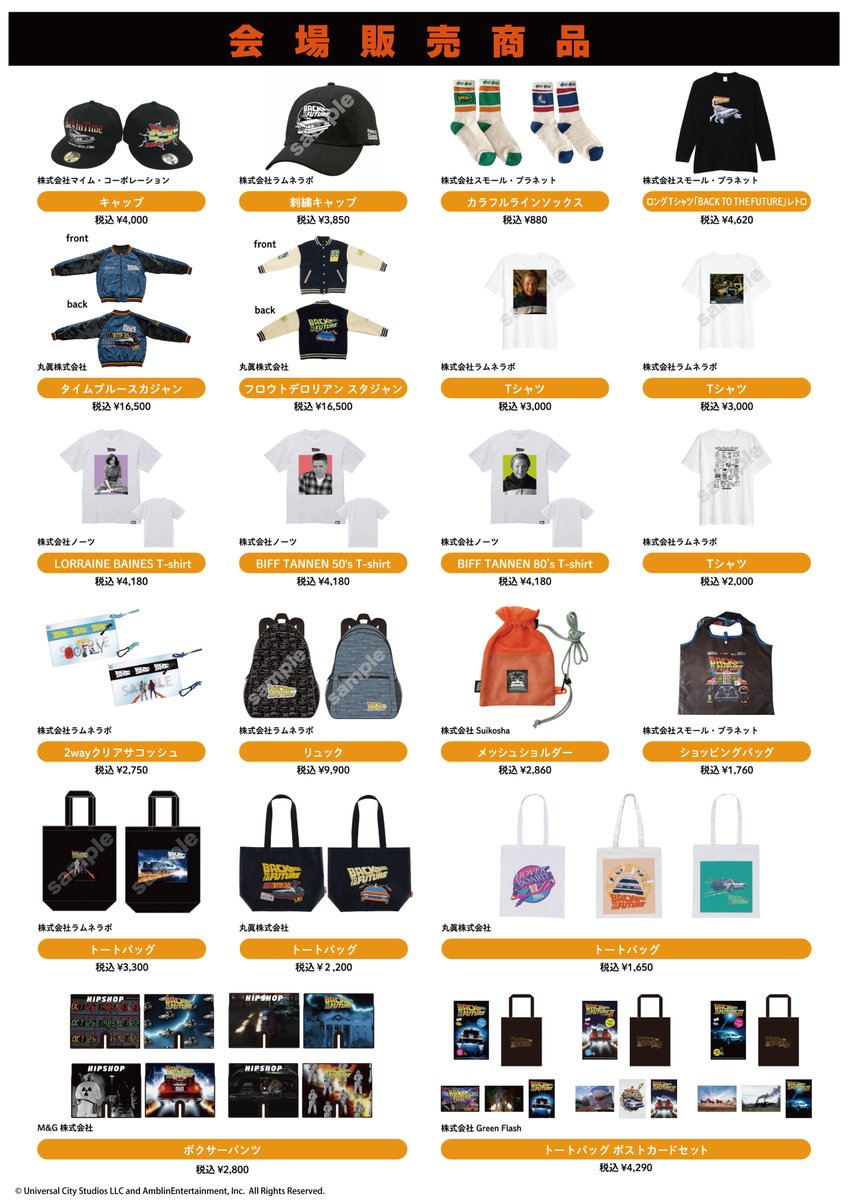 ✨【東京コミコンお品書き一部公開！】✨ 『バック・トゥー・ザ