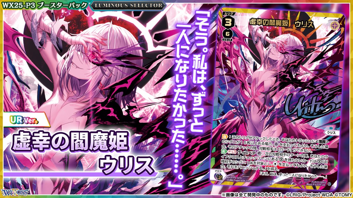 💡WX25-P3 拡張パック】 「LUMINOUS SELECTOR」収録カード紹介❗️ 虚
