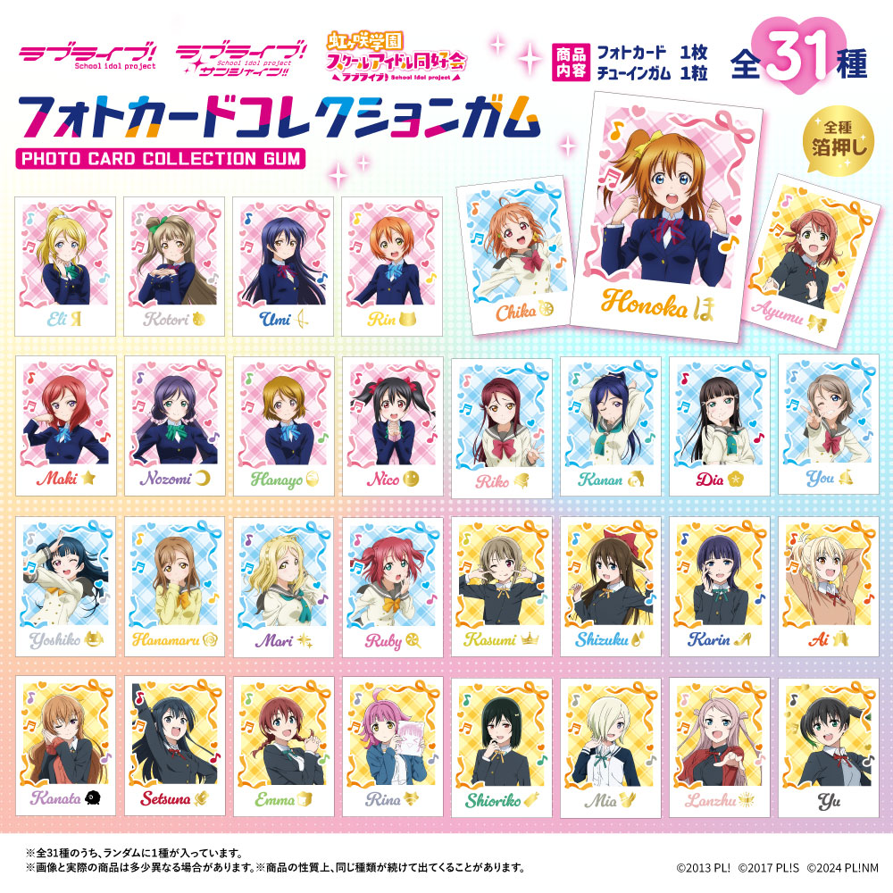 新商品情報💕】 12月上旬発売／全31種／食玩 「ラブライブ！」シリーズ