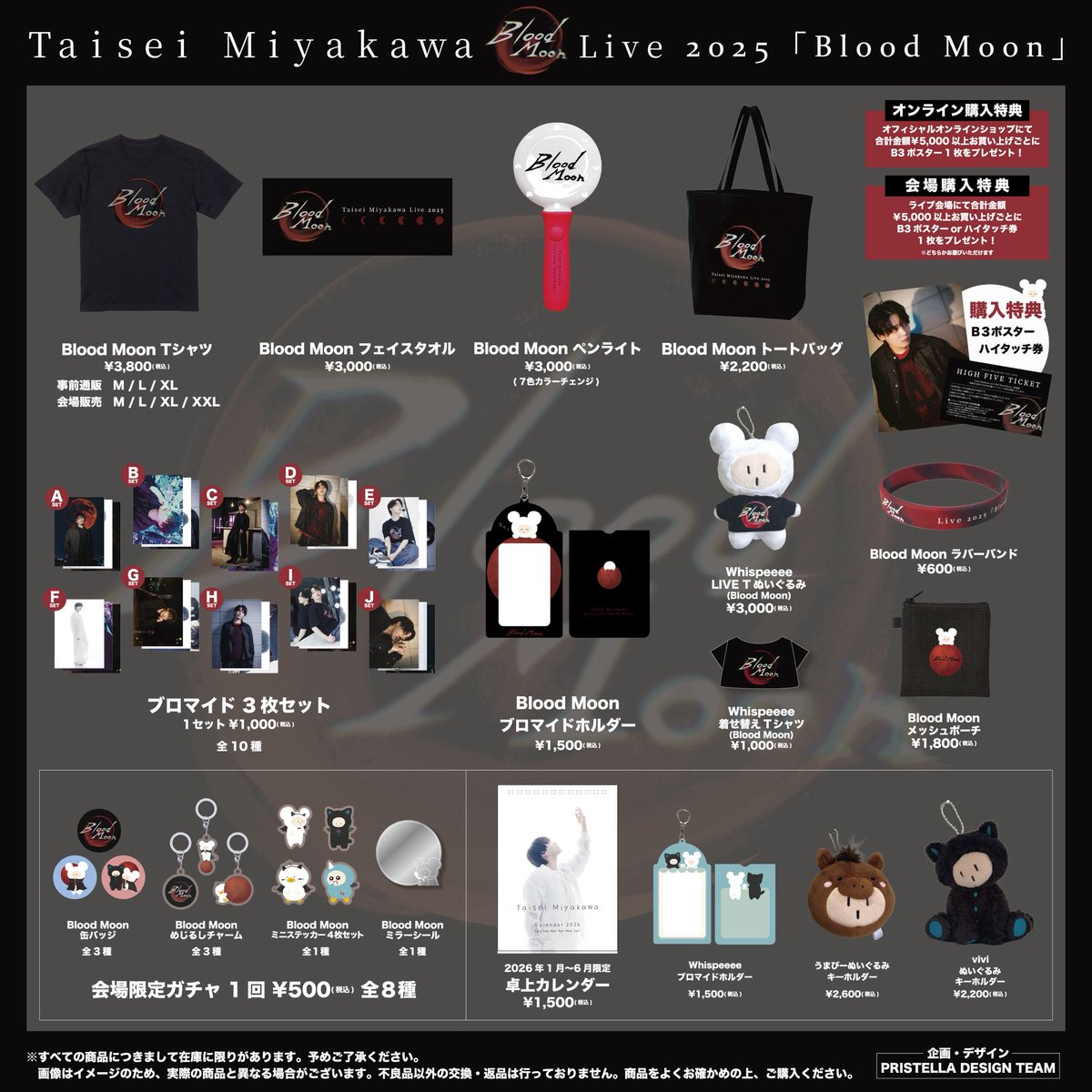 宮川大聖 LIVE 2025「Blood Moon」 オフィシャルグッズ公開！ 事前通販