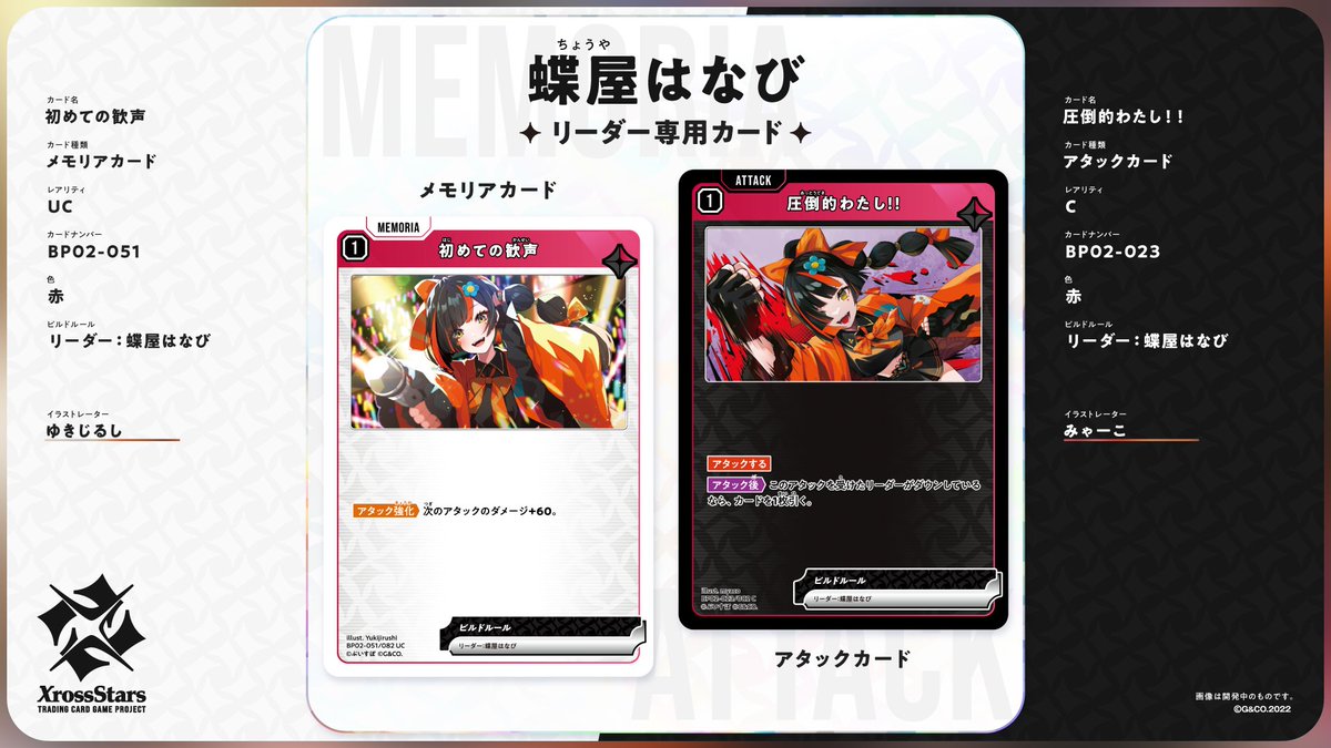 ✨#クロスタTCG リーダー専用カード紹介✨ リーダー：蝶屋はなび（ぶ