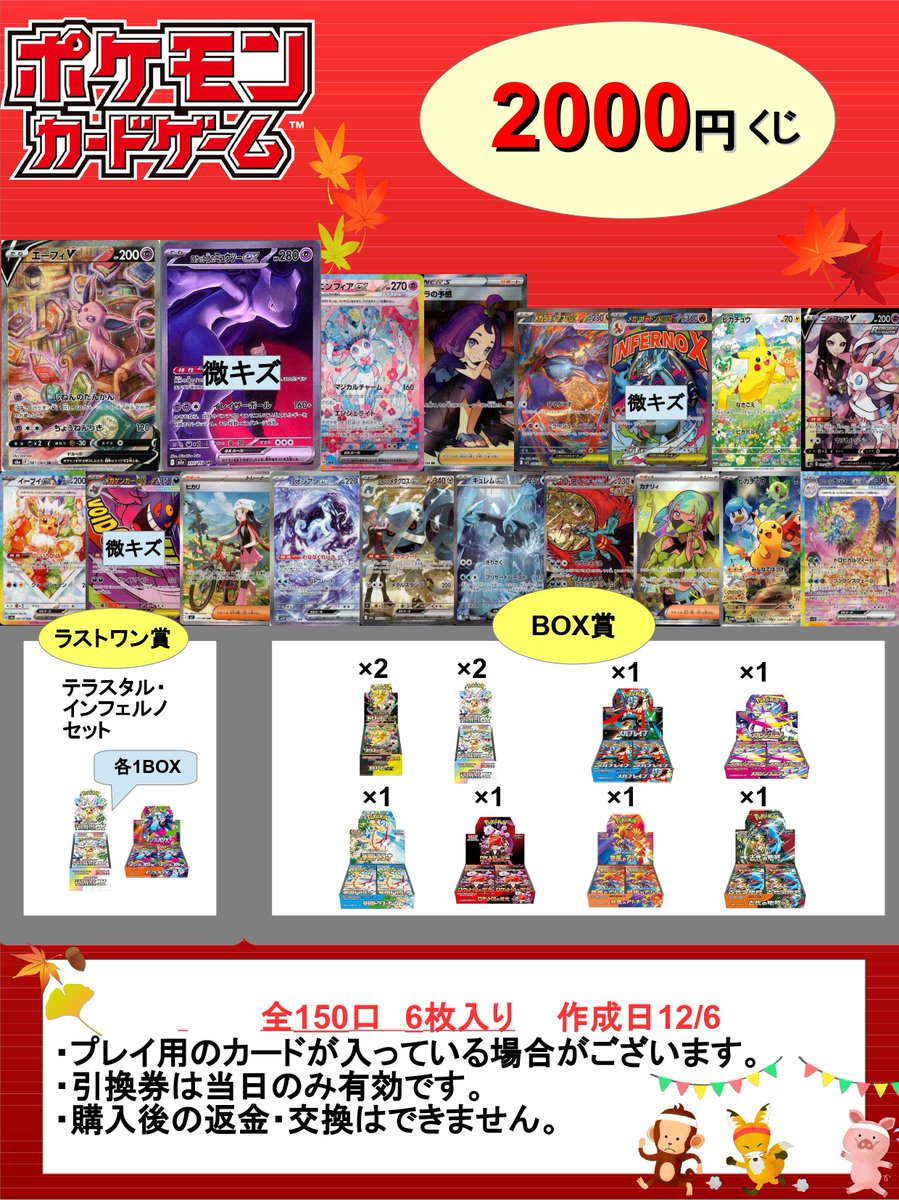 ポケカ #ポケモンカード 2000円くじ作成しました✨ 全1⃣5⃣0⃣口です