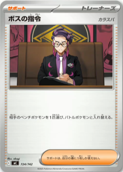 イラストレーター紹介】 ボスの指令(カラスバ) スタートデッキ100