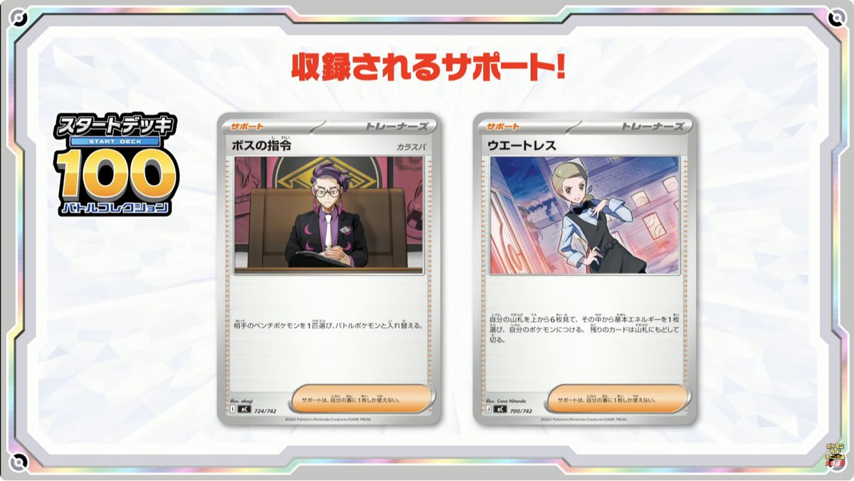 新カード公開】 ✓ボスの指令（カラスバ） ✓ウエートレス 「スタート