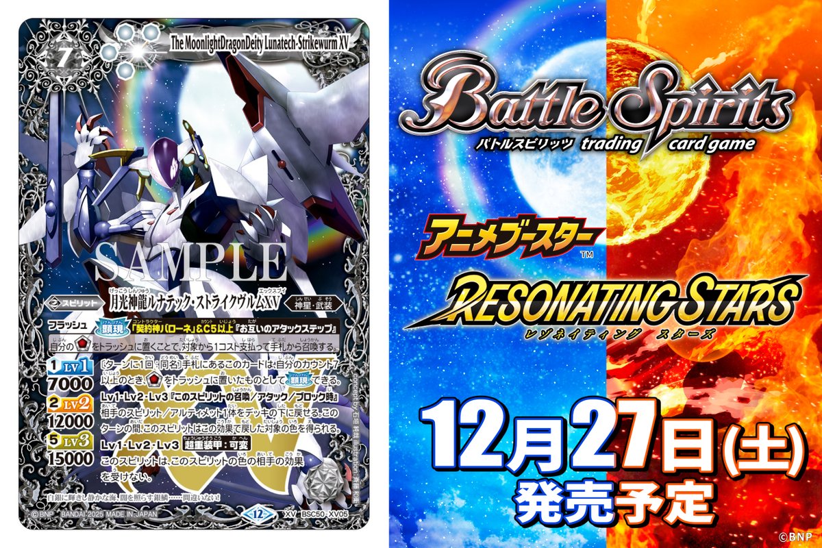 BSC50カード紹介】 新規カード「月光神龍ルナテック・ストライクヴルム