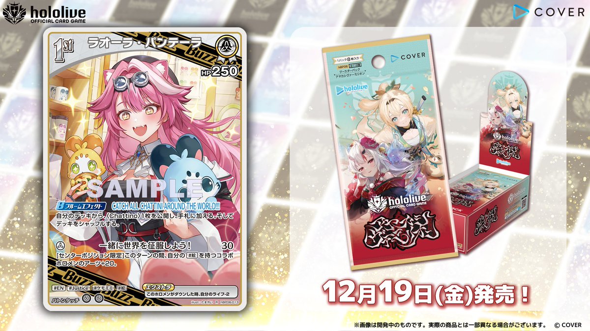 ホロカ カード紹介】 12月19日(金)発売のブースターパック『アヤカシ