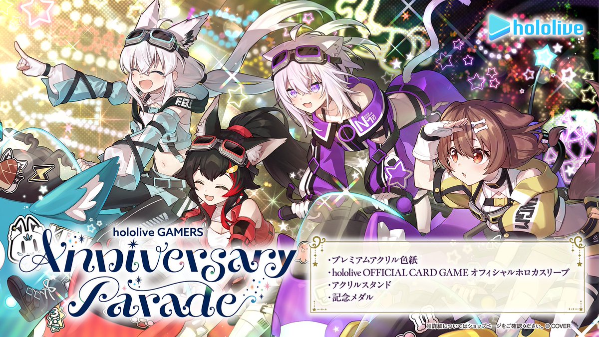 🌽🌲商品情報🍙🥐 ホロライブゲーマーズアニバーサリーグッズ